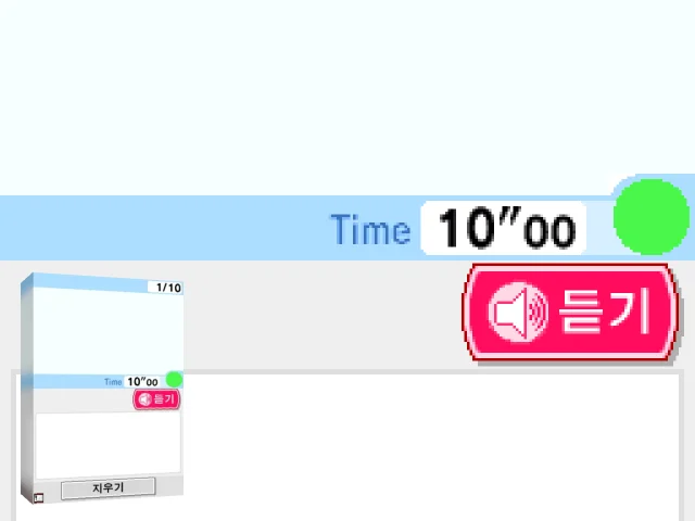 Deutgo Sseugo Chinhaejineun - DS Yeongeo Sammaegyeong - Dictation Sprint — mixrbv2 (KR)