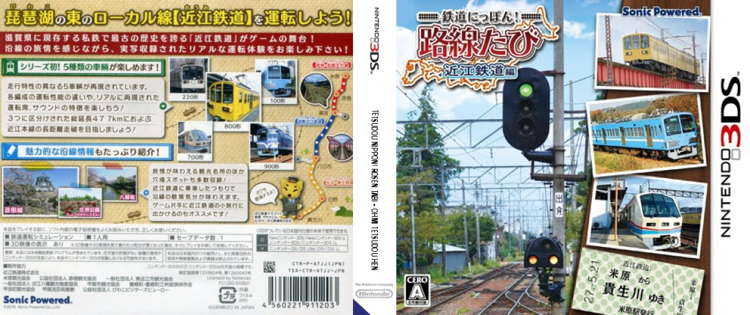 Tetsudou Nippon! Rosen Tabi - Ohmi Tetsudou Hen — box-texture (JP)
