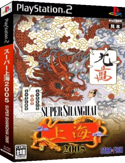 Super Shanghai 2005 — box-3D (JP)