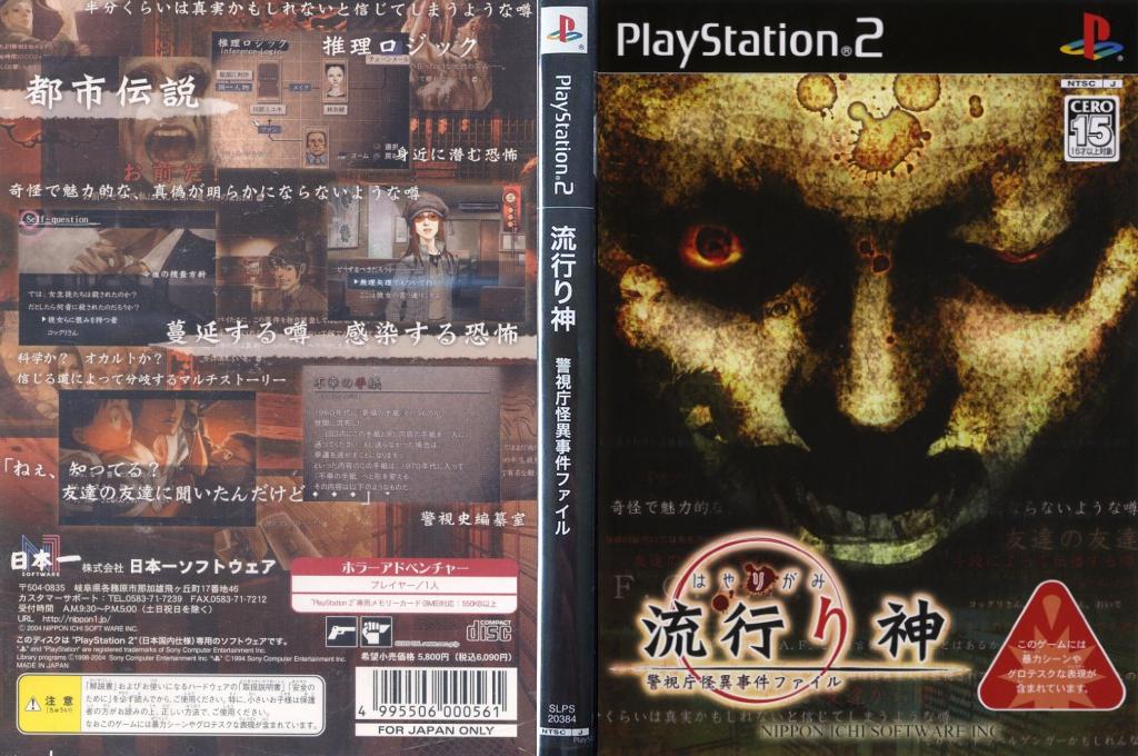 Hayarigami - Keishichou Kaii Jiken File — box-texture (JP)
