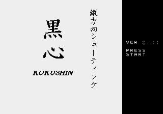 Kokushin — sstitle (WOR)