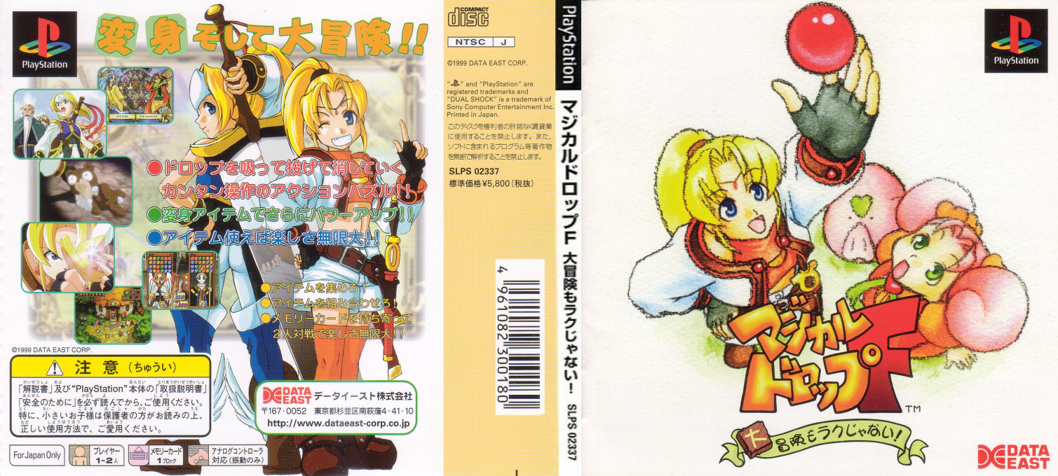 Magical Drop F - Daibouken Mo Rakujanai! — box-texture (JP)