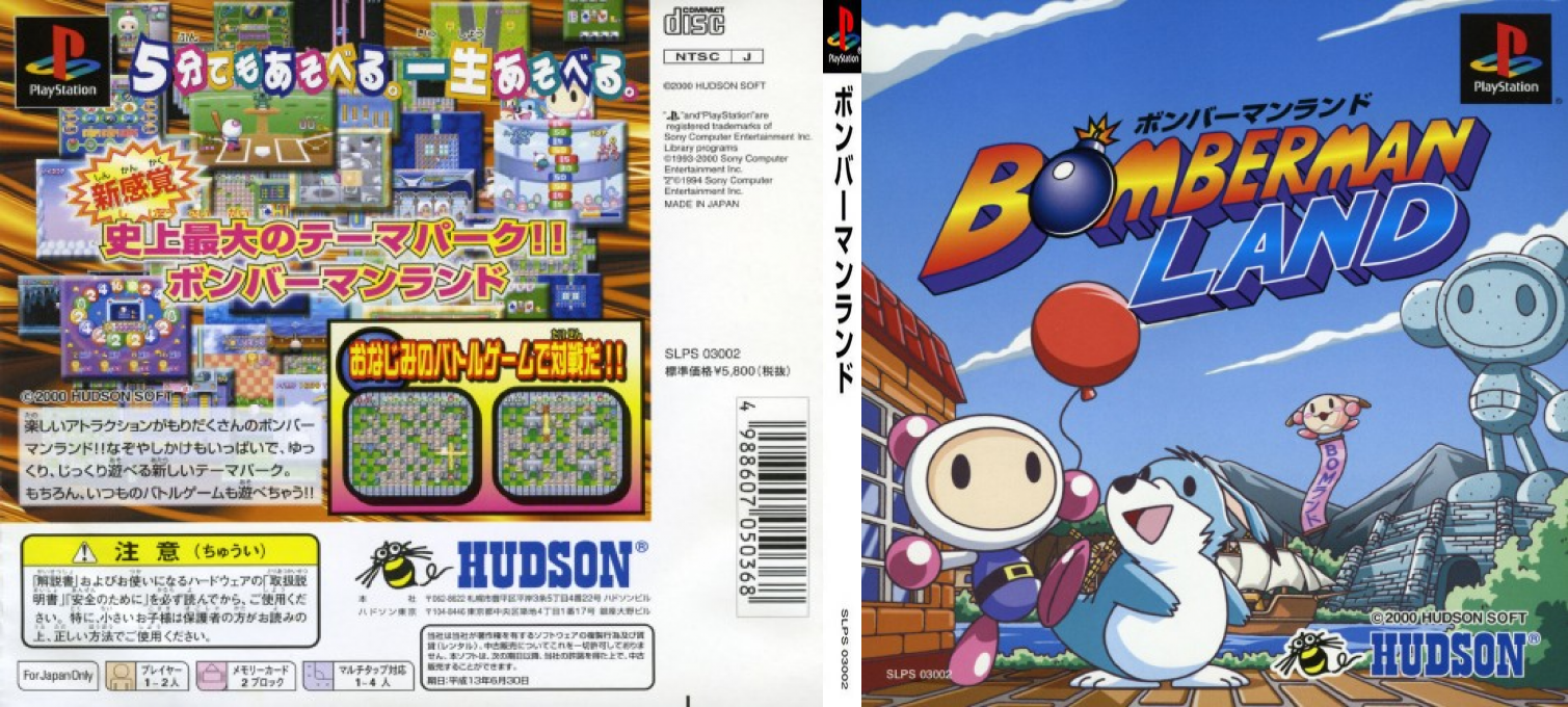 Bomberman Land — box-texture (JP)