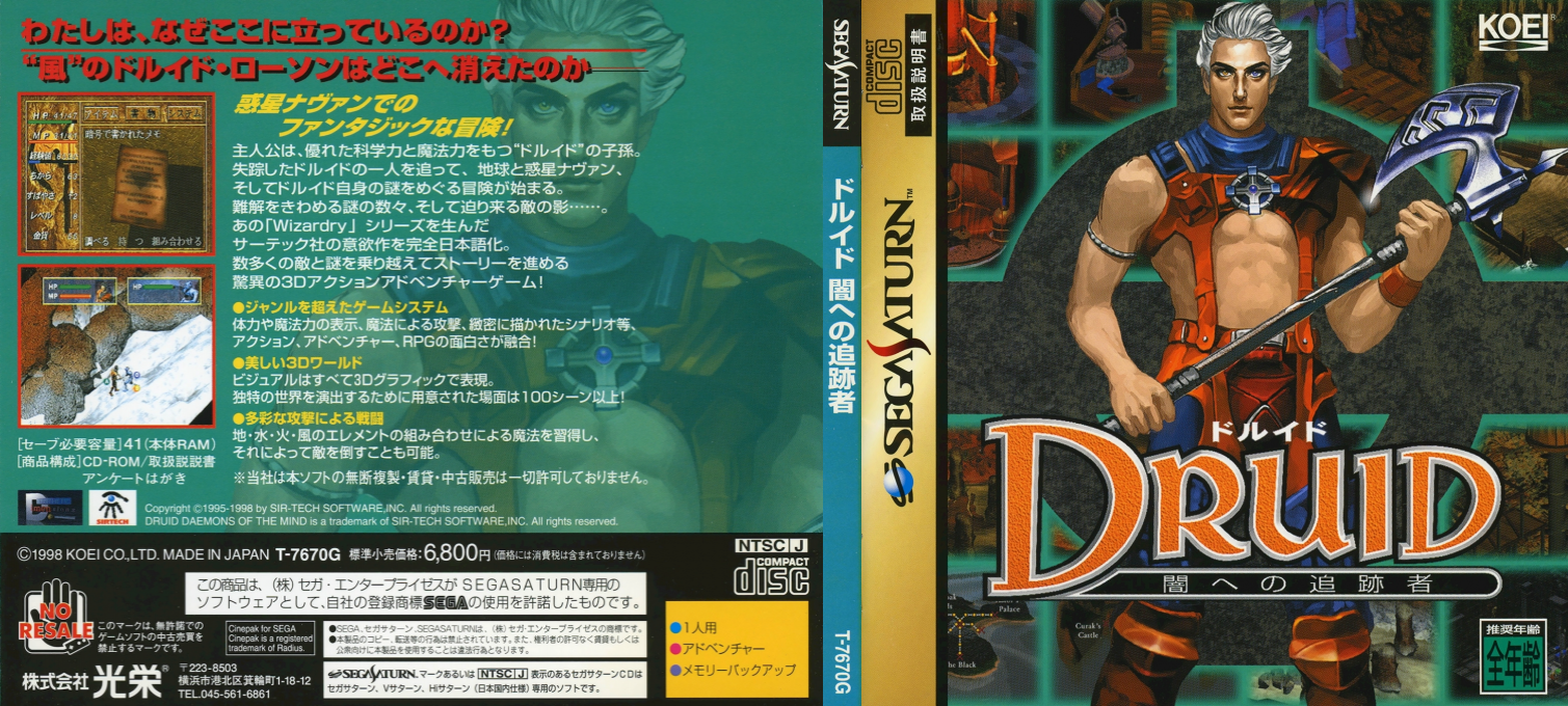 Druid - Yami-He no Tsuiseki Sha — box-texture (JP)