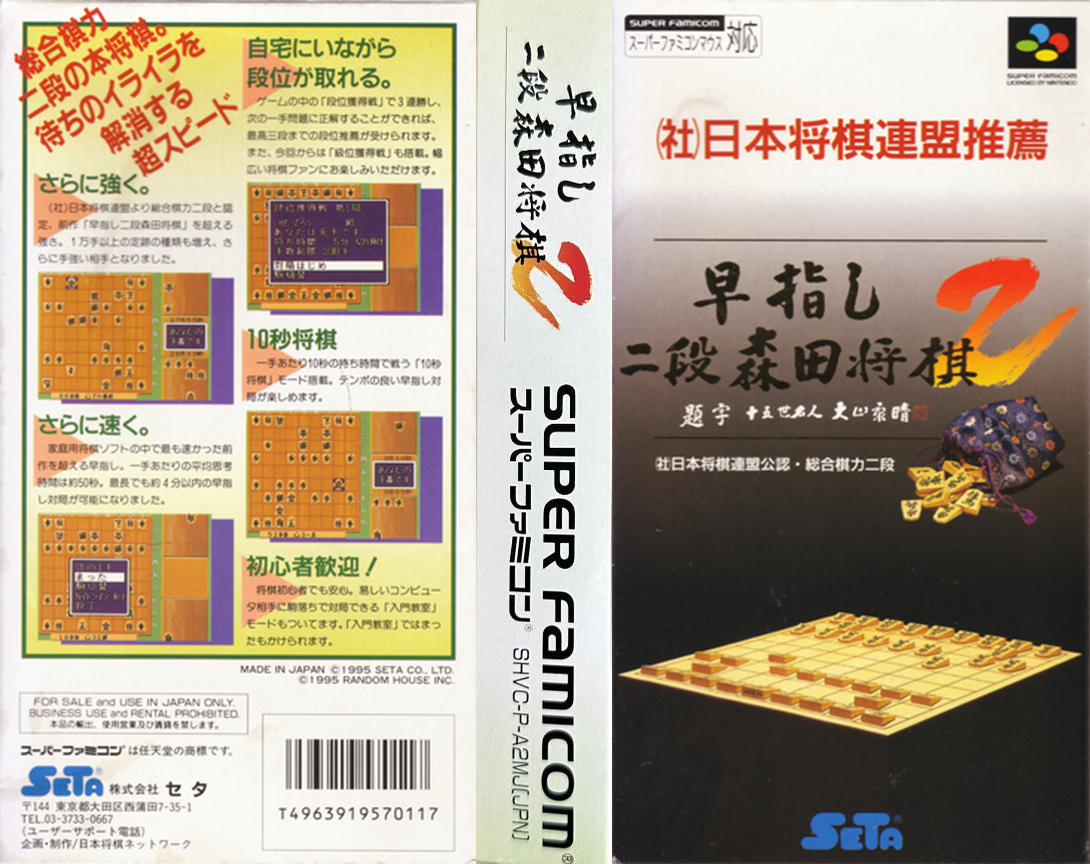 Hayazashi Nidan Morita Shougi 2 — box-texture (JP)
