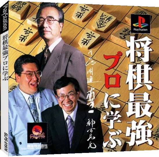 Shougi Saikyou - Pro Ni Manabu — box-3D (JP)