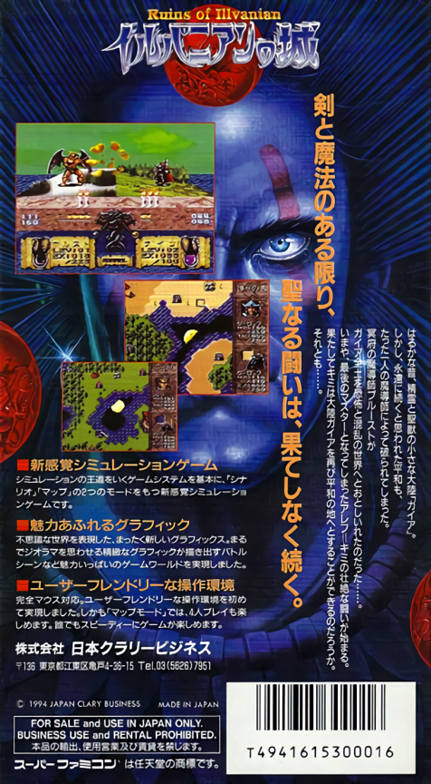 Illvanian No Shiro — box-2D-back (JP)
