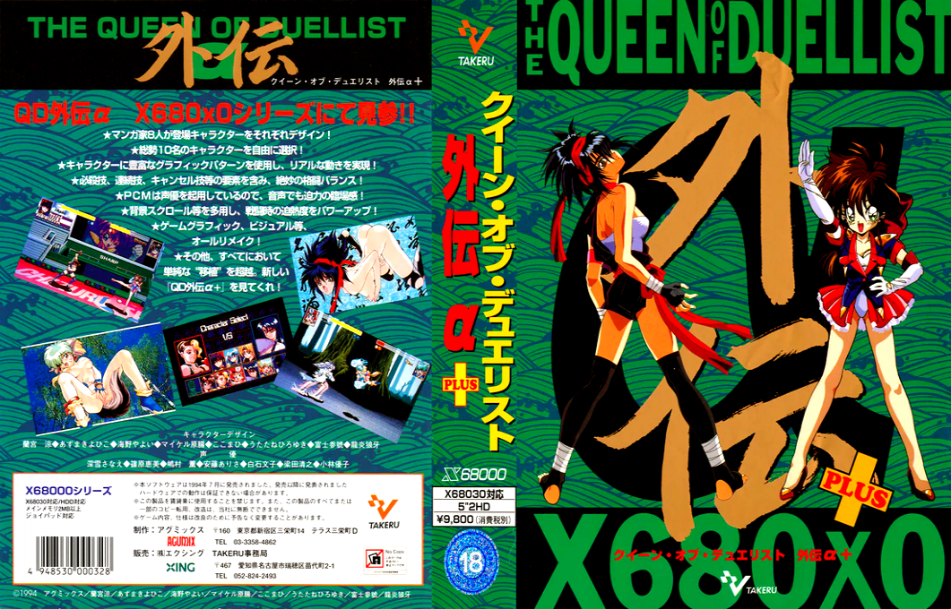 Queen Of Duelists Gaiden Alpha+ — box-texture (JP)