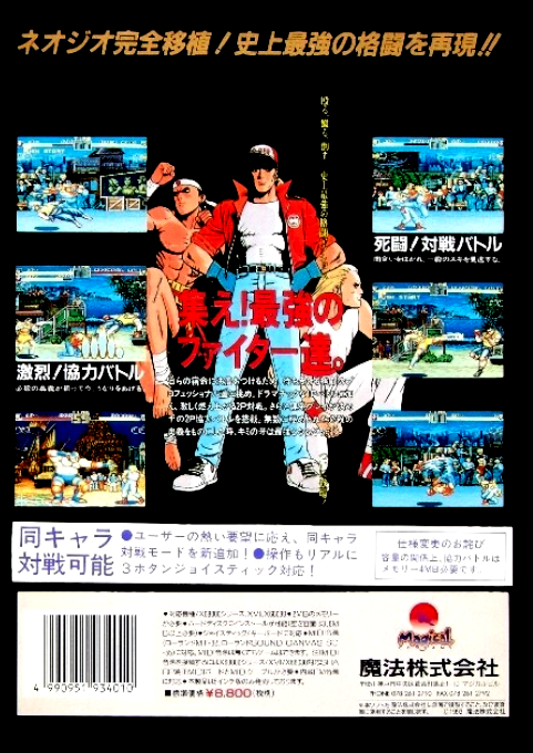 Garou Densetsu — box-2D-back (JP)
