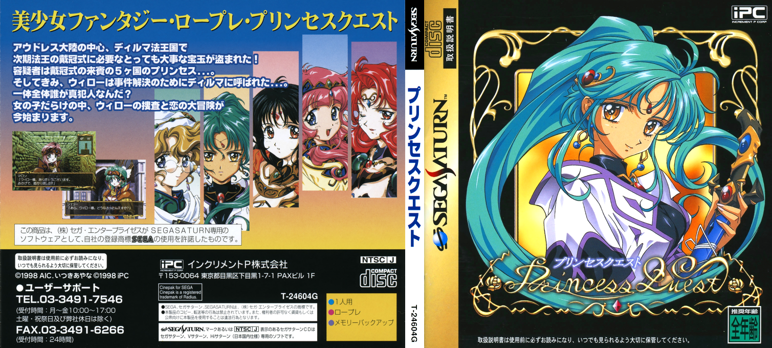 Princess Quest — box-texture (JP)