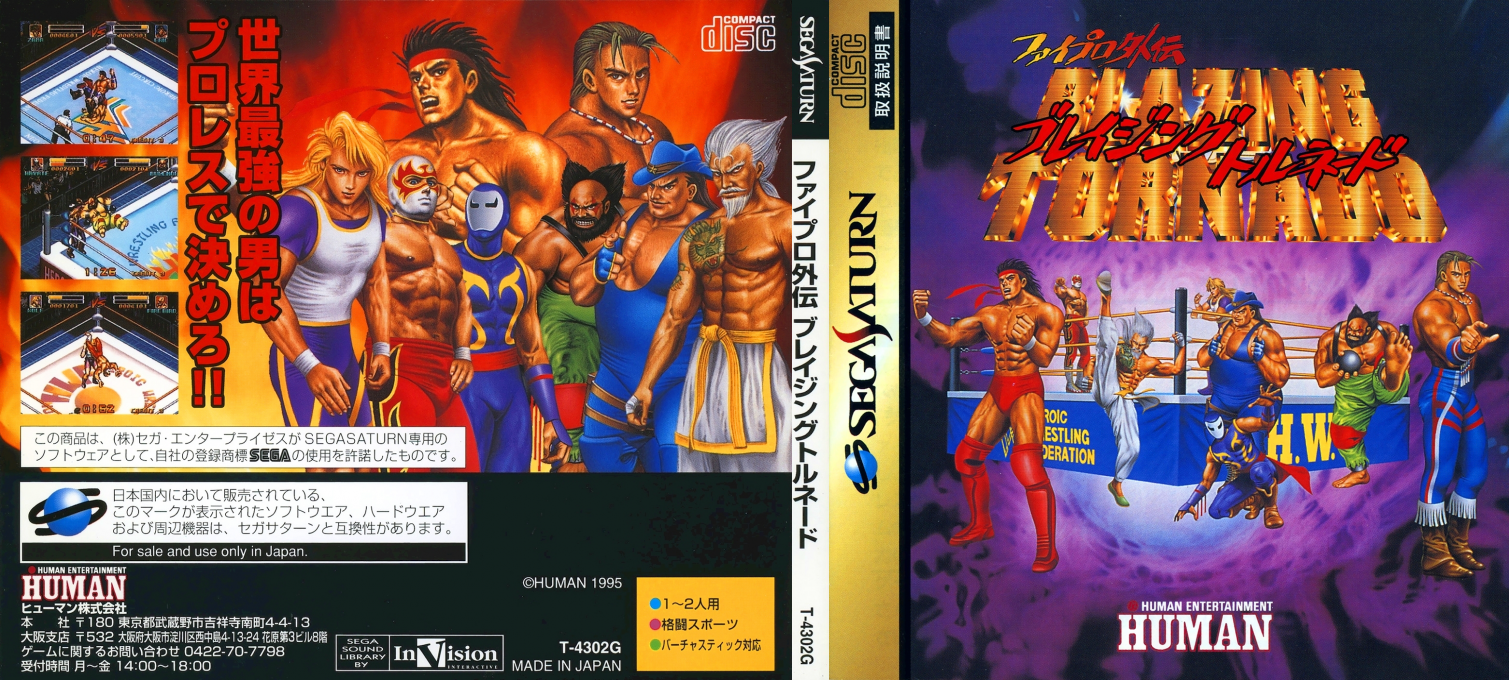 Fire Pro Gaiden Blazing Tornado — box-texture (JP)