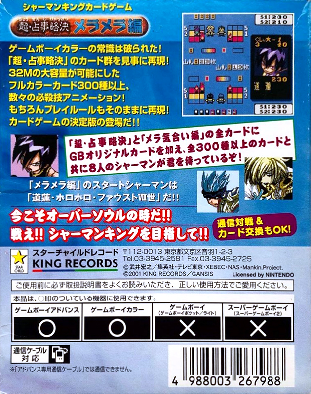 Shaman King Card Game - Chou Senjiryakketsu - Meramera Hen — box-2D-back (JP)