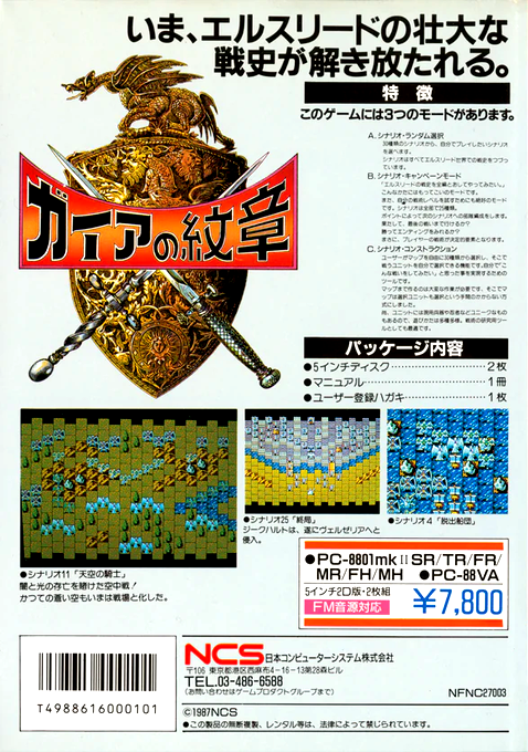 Gaia No Monshou — box-2D-back (JP)