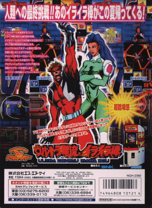 The Irritating Maze — box-2D-back (JP)