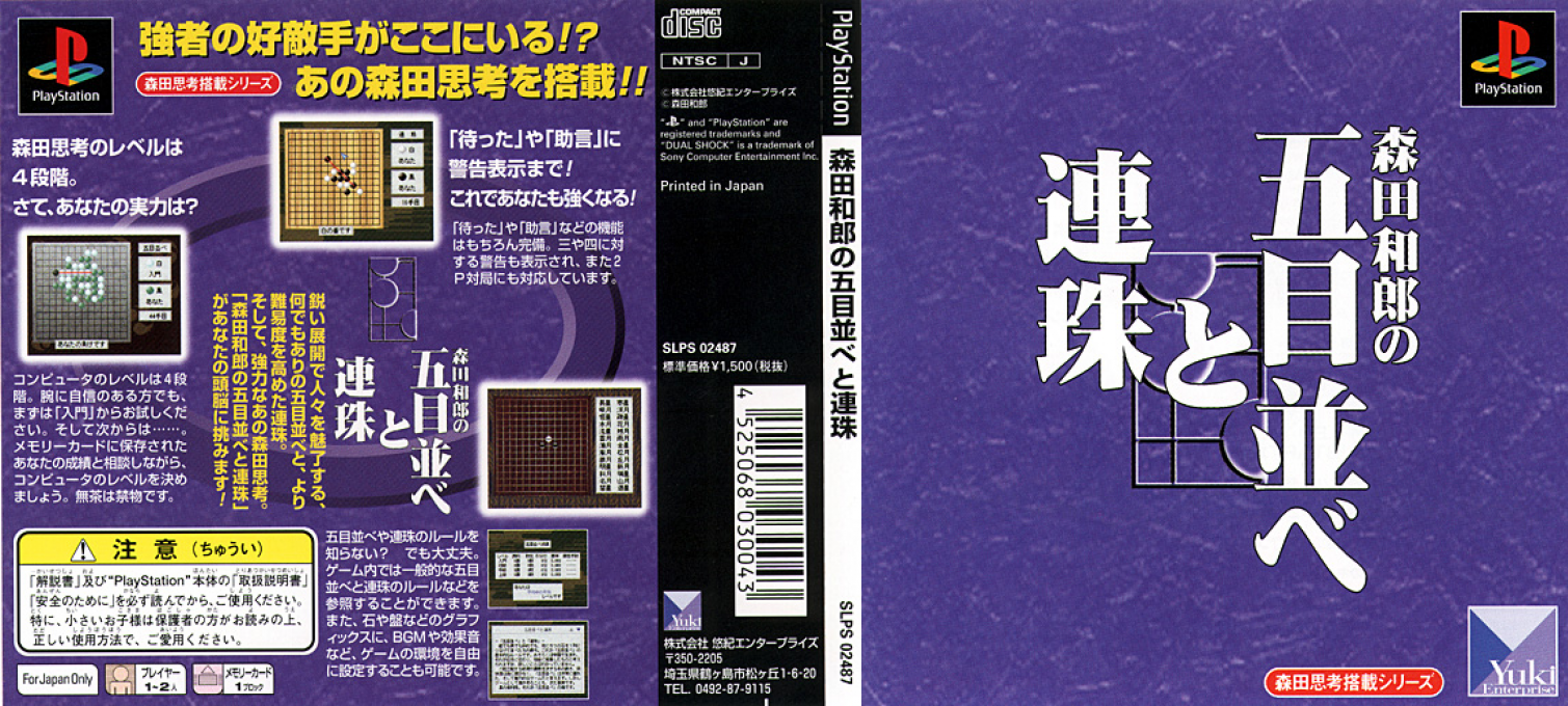 Morita Kazurou no Gomoku Narabe to Renju — box-texture (JP)