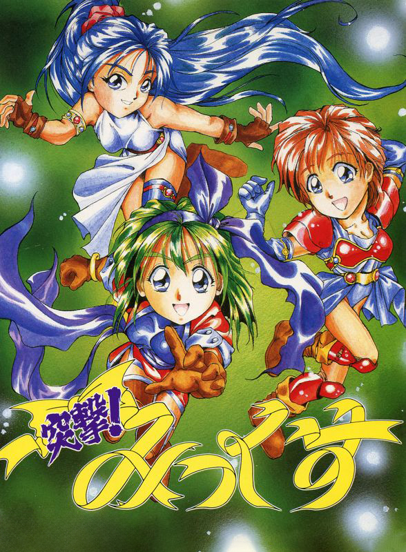 Totsugeki! Mix box art