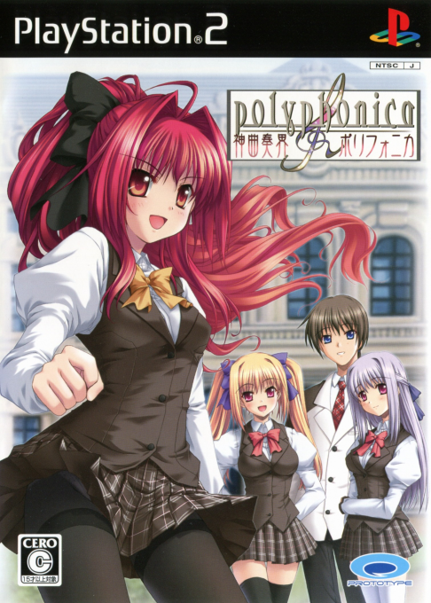 Shinkyoku Soukai Polyphonica box art