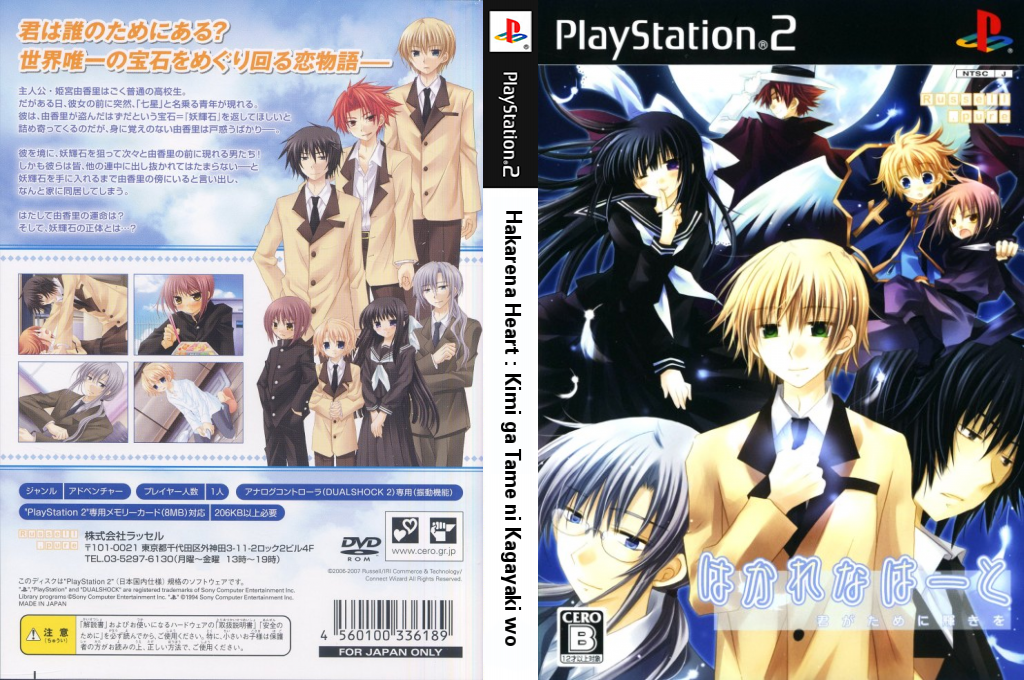 Hakarena Heart - Kimi Ga Tame Ni Kagayaki Wo — box-texture (JP)