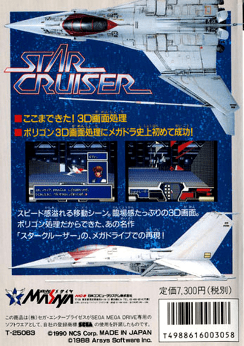 Star Cruiser — box-2D-back (JP)