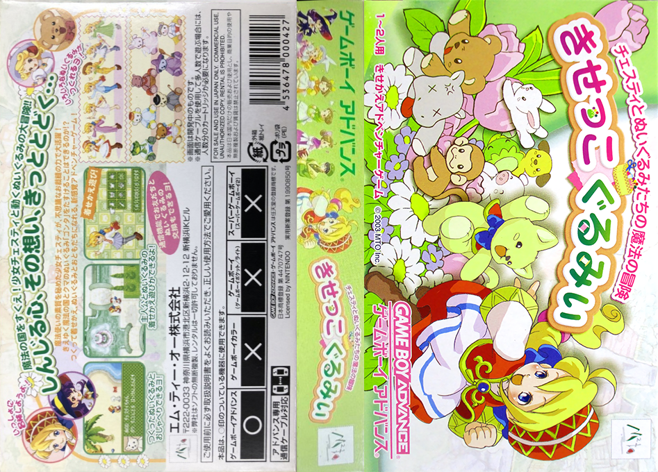 Kisekko Gurumii - Chesty To Nuigurumi-tachi No Mahou No Bouken — box-texture (JP)