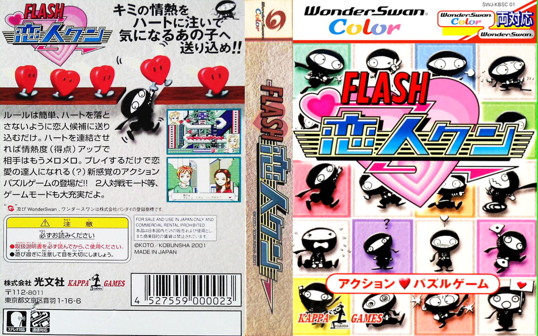 Flash Koibito-kun — box-texture (JP)