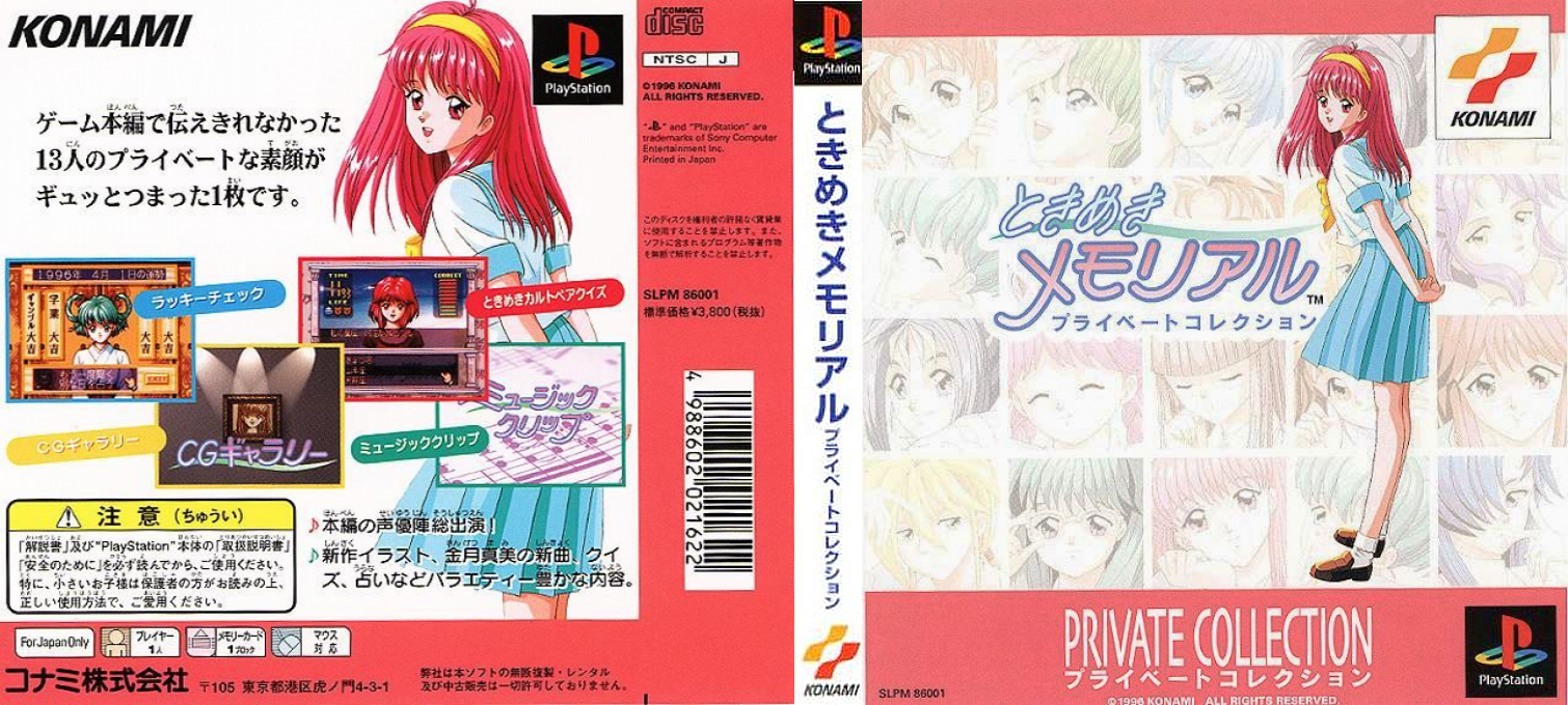 Private Collection - Tokimeki Memorial — box-texture (ASI)