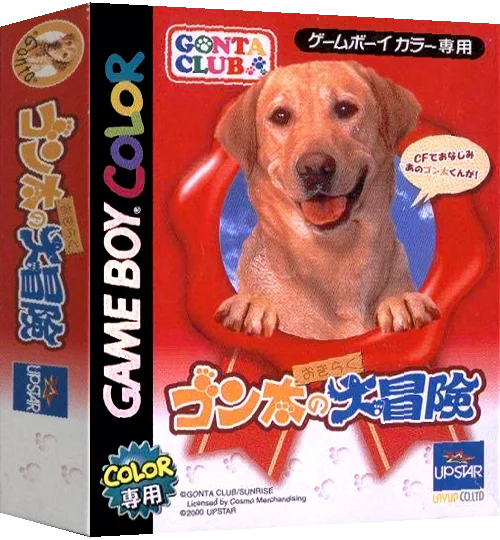 Gonta no Okiraku Daibouken — box-3D (JP)