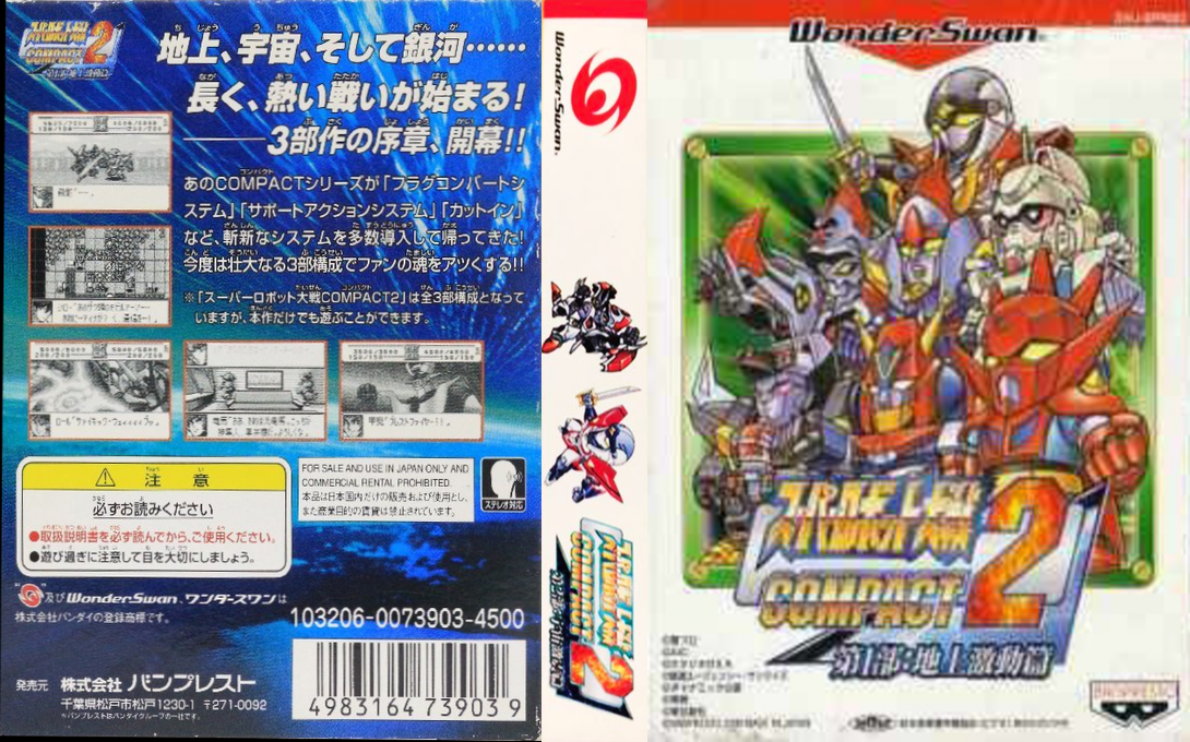 Super Robot Taisen Compact 2 - Dai-1-bu - Chijou Gekidou Hen — box-texture (JP)