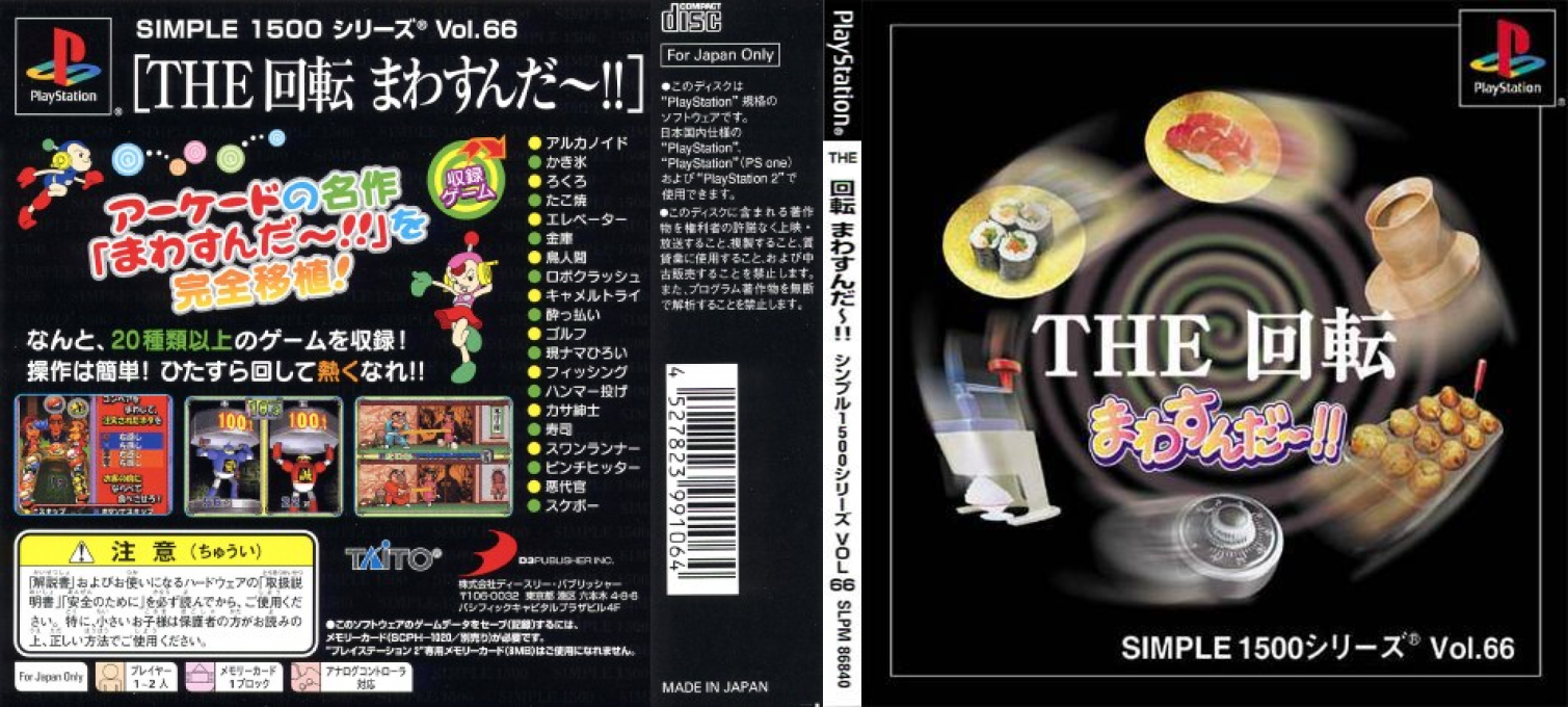 Kaiten - Mawasundaa!! (simple 1500 Series), The — box-texture (JP)