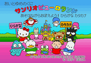 Ai to Yume no Kuni Sanrio Puroland - Asobinagara Oboeyou! Hiragana Katakana — sstitle (JP)