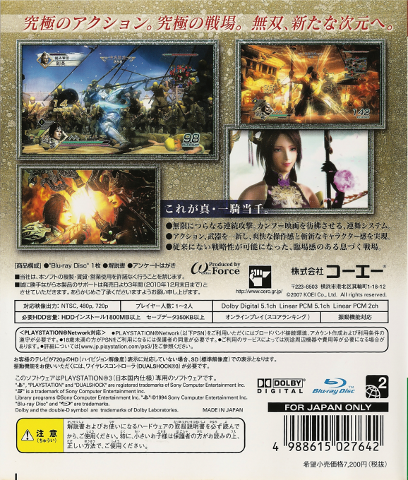 Shin Sangoku Musou 5 — box-2D-back (JP)