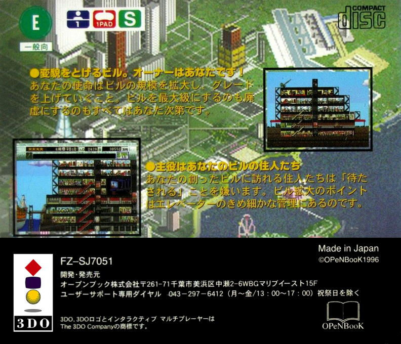 Tower, The — box-2D-back (JP)