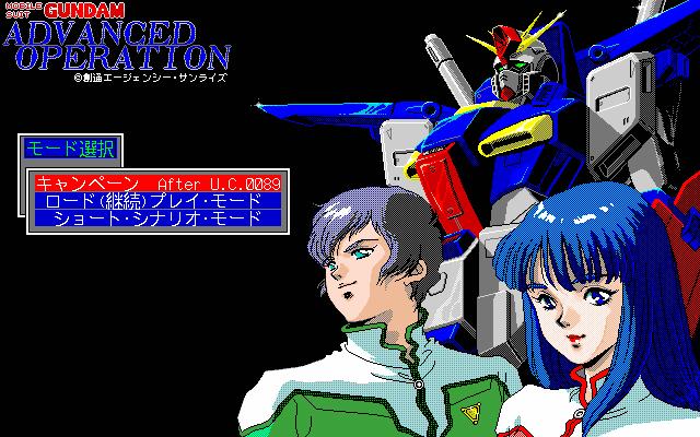 Mobile Suit Gundam - Advanced Operation — sstitle (JP)