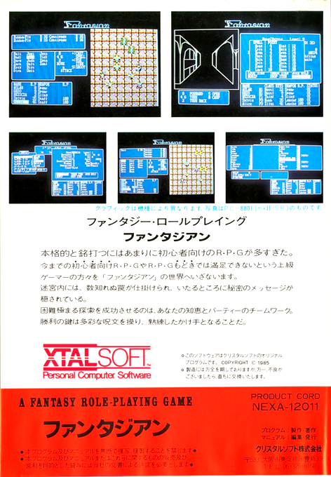 Fantasian — box-2D-back (JP)