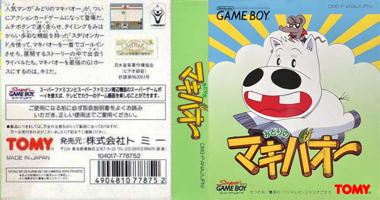 Midori No Makibaou — box-texture (JP)
