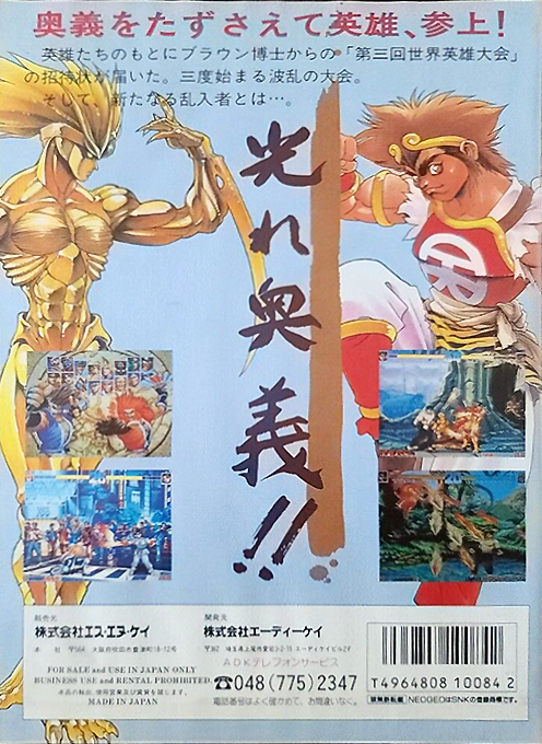 World Heroes Perfect — box-2D-back (JP)