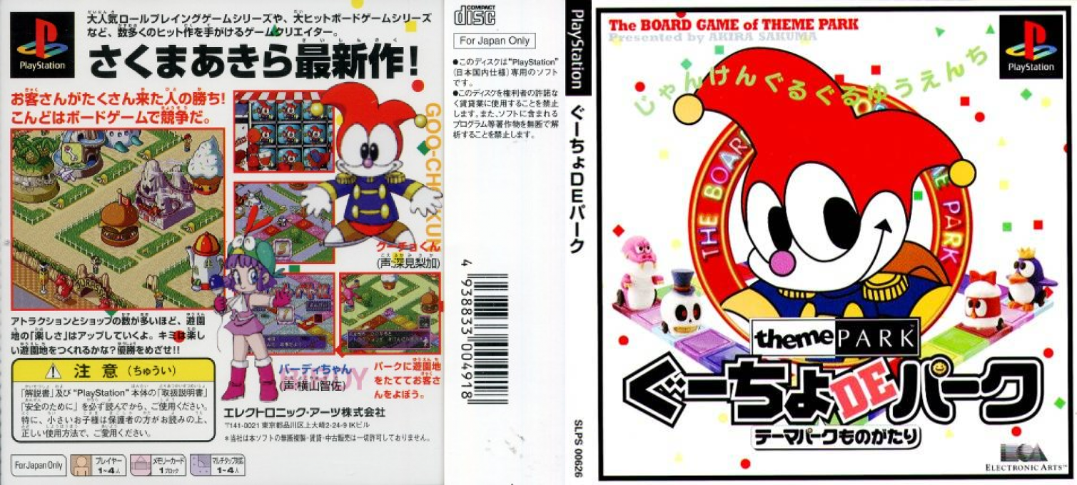 Goo-Cho de Park - Theme Park Monogatari — box-texture (JP)