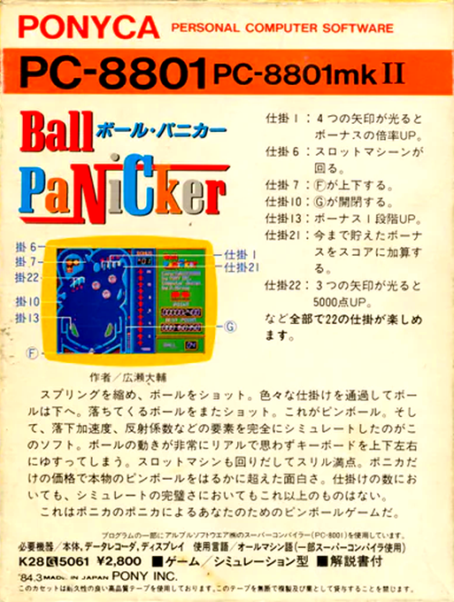 Ball Panicker — box-2D-back (JP)