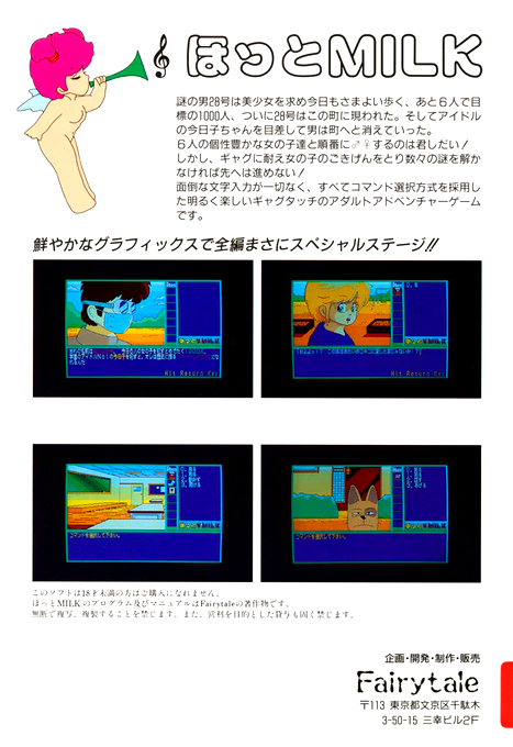 Hot Milk — box-2D-back (JP)