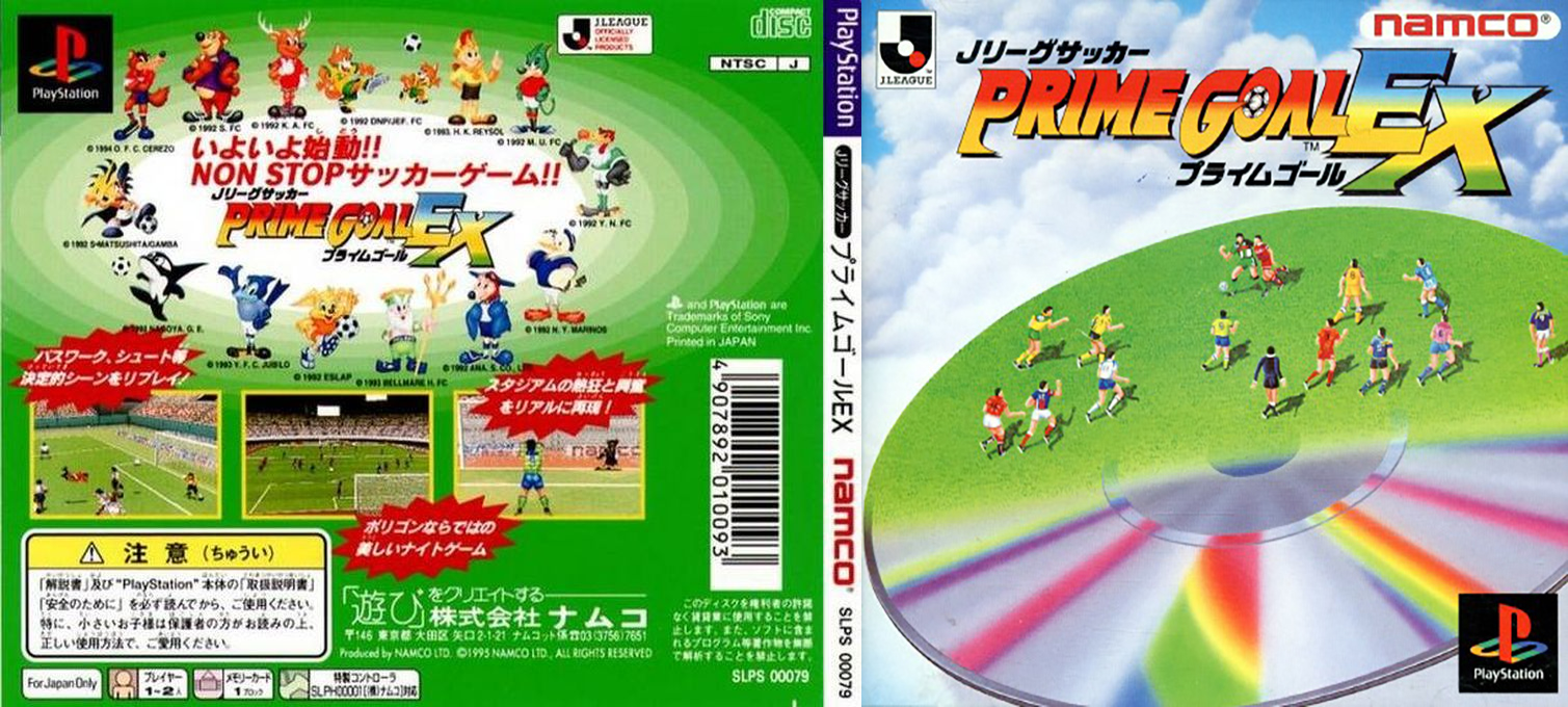 J.League Soccer - Prime Goal EX — box-texture (JP)
