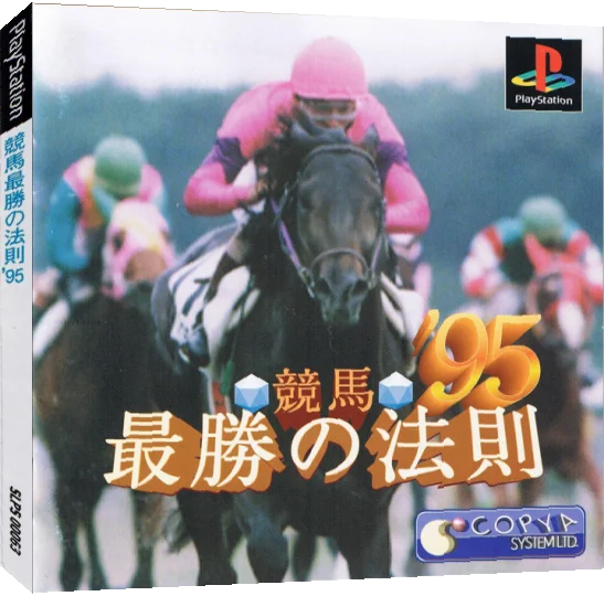 Keiba Saishou No Housoku '95 — box-3D (JP)