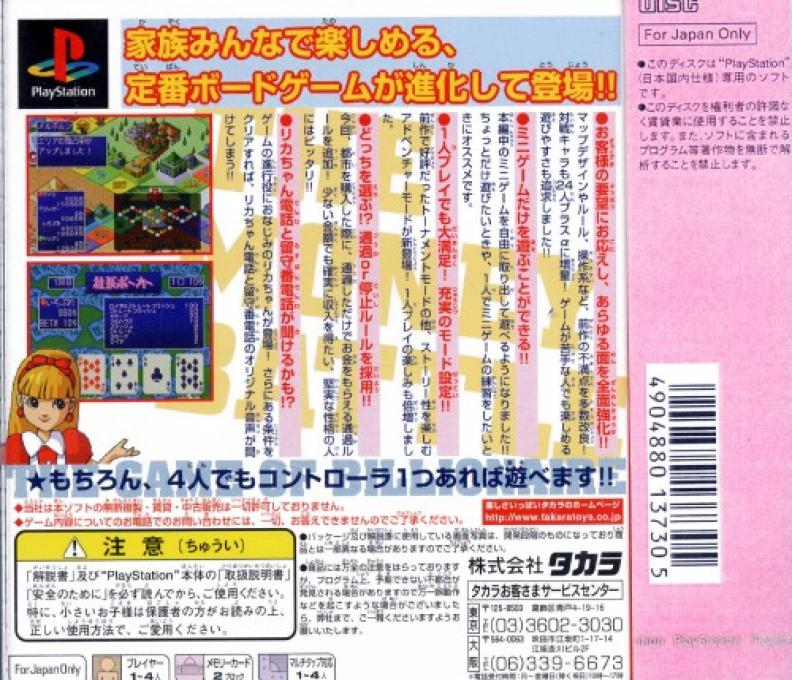 DX Okuman Chouja Game II - The Money Battle — box-2D-back (JP)
