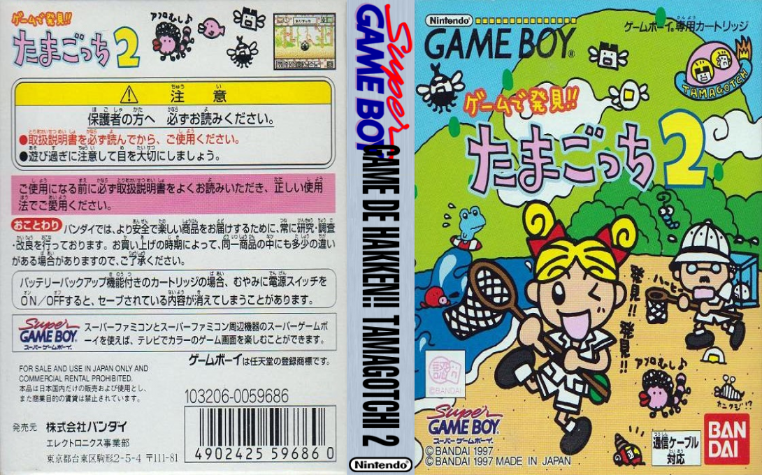 Game de Hakken!! Tamagotchi 2 — box-texture (JP)