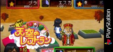 Tenkuu no Restaurant — steamgrid