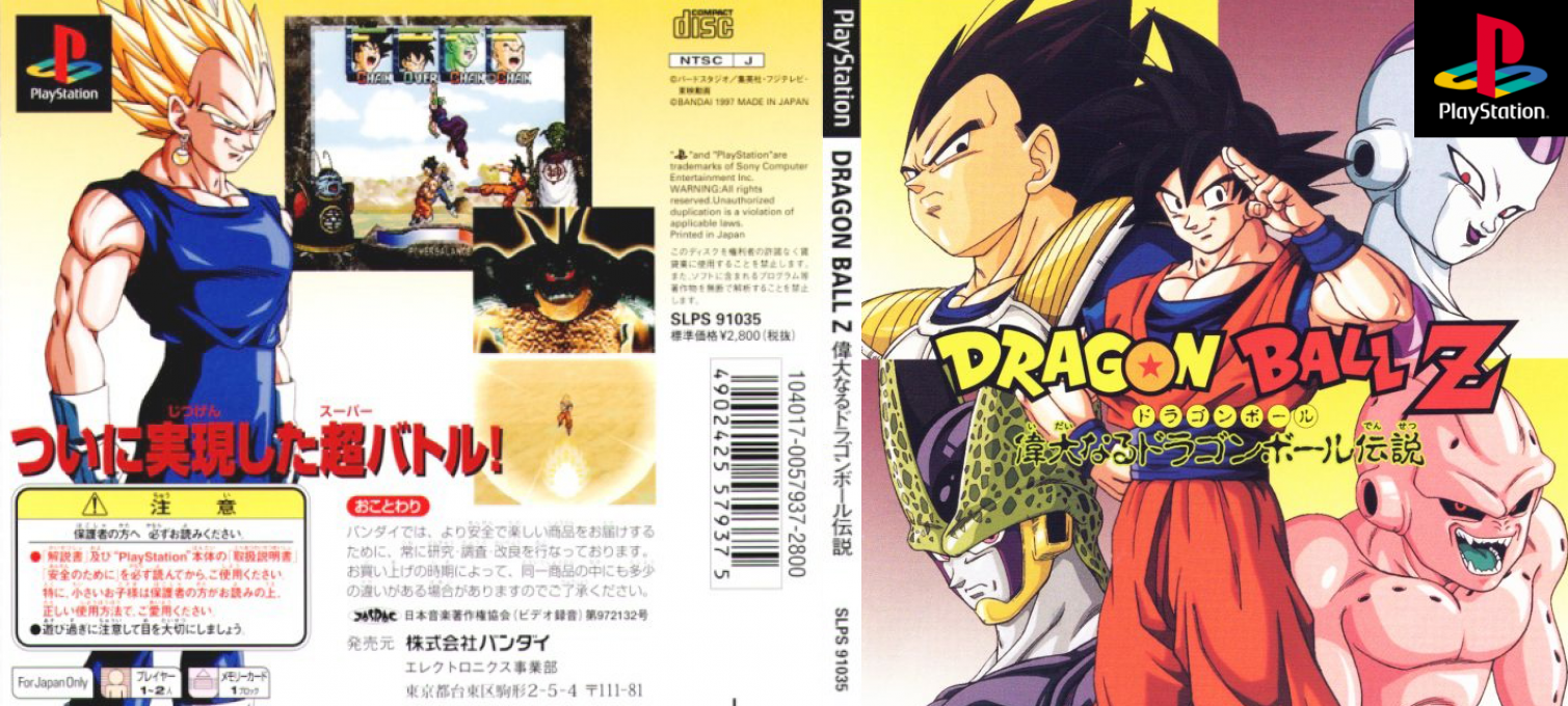 Dragon Ball Z - Idainaru Dragon Ball Densetsu — box-texture (JP)