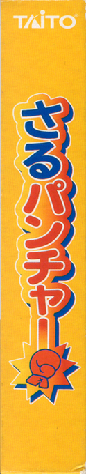 Saru Puncher — box-2D-side (JP)