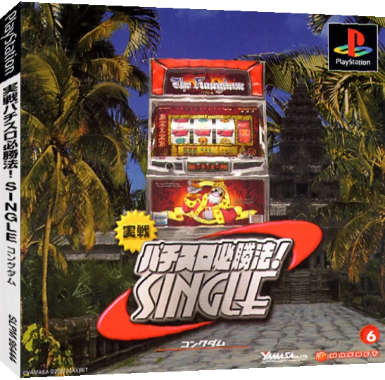 Jissen Pachi-slot Hisshouhou! Single - The Kingdom — box-3D (JP)