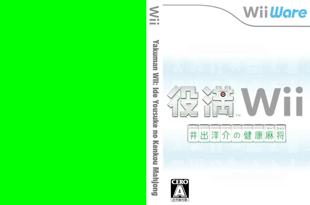 Yakuman Wii — box-texture (JP)