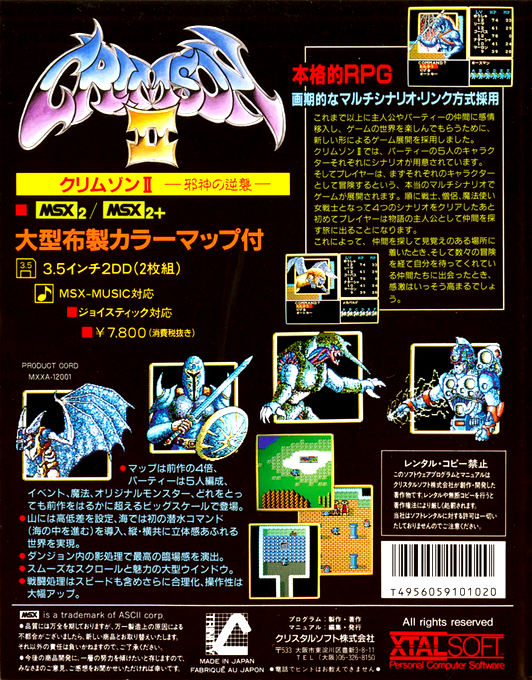 Crimson 2 — box-2D-back (JP)