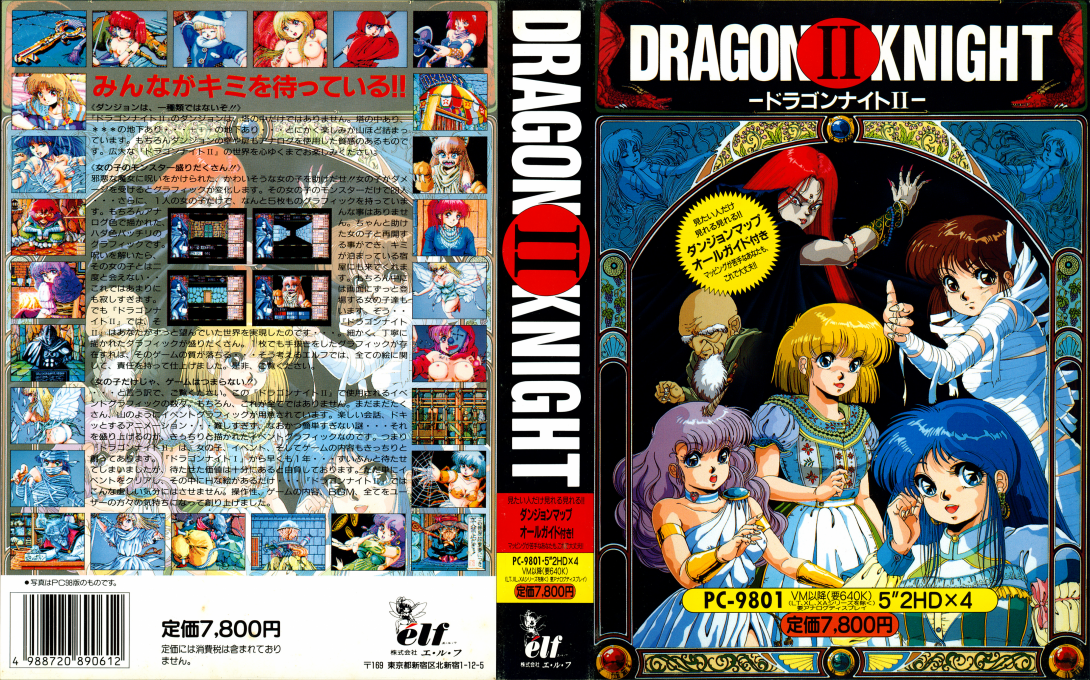 Dragon Knight 2 — box-texture (JP)